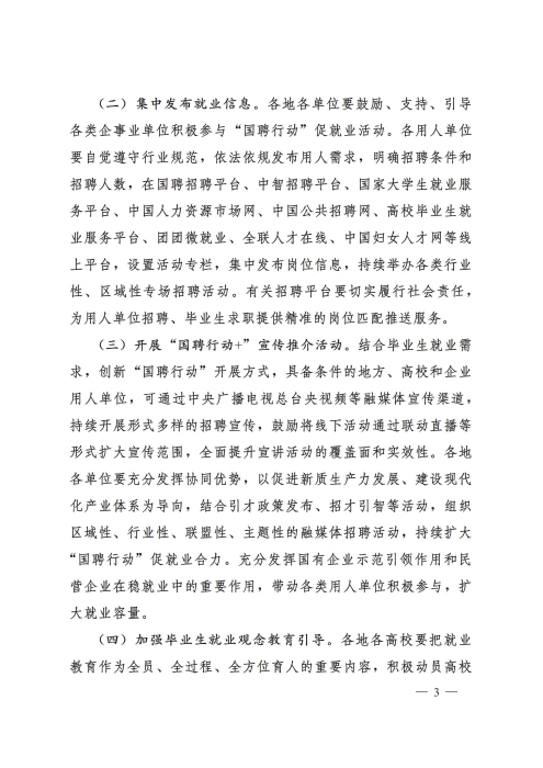 教育部办公厅等七部门关于联合开展2025年度高校体育荣誉会员等重点群体促“国聘行动”的通知（教厅函〔2025〕11号）(2)_02