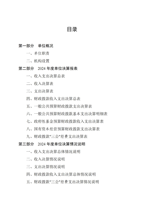 360227xc体育2024年度决算公开文本_02