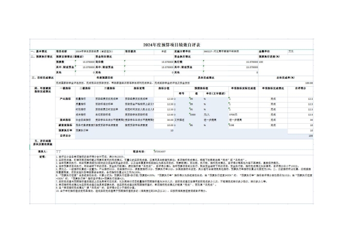 360227xc体育2024年度决算公开文本_33