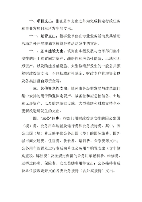 360227xc体育2024年度决算公开文本_43