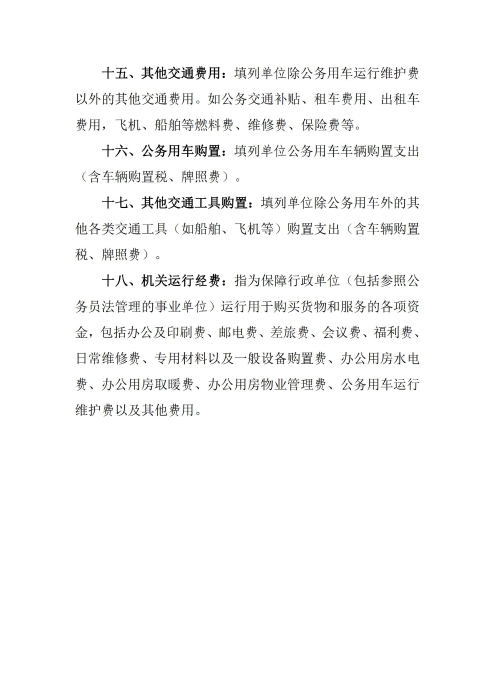 360227xc体育2024年度决算公开文本_44